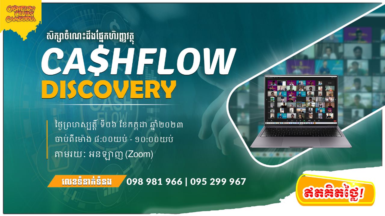Cash Flow Discovery
